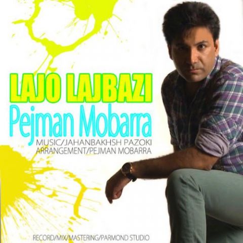 لج و لجبازی