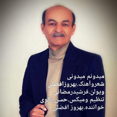 میدونم میدونی