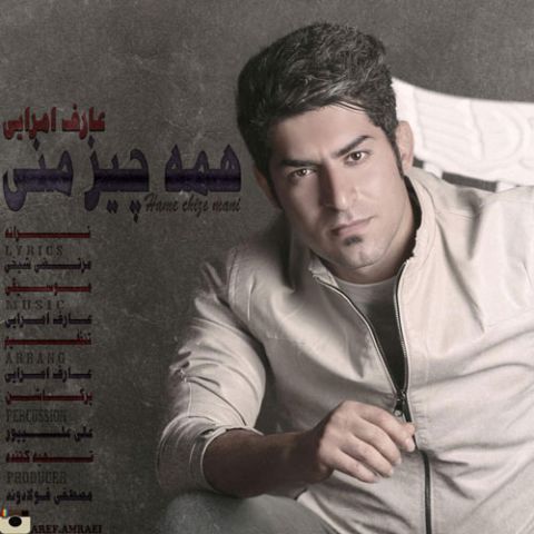 همه چیز منی