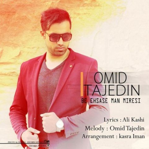 به احساس من میرسی