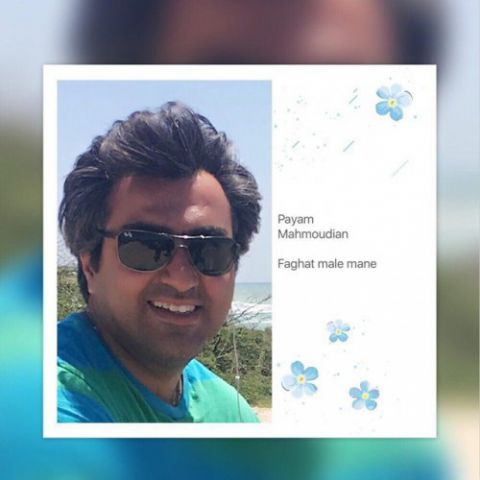 فقط مال منه