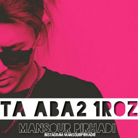 تا ابدو یک روز