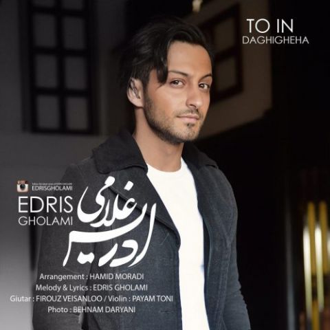 تو این دقیقه ها