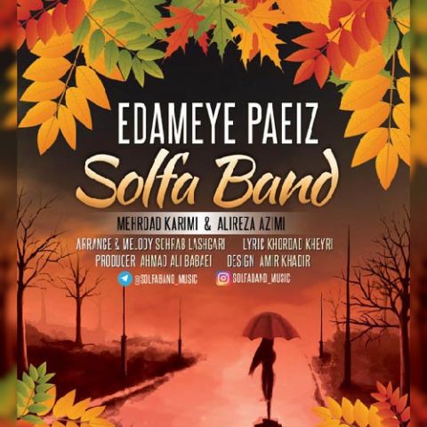 ادامه ی پاییز