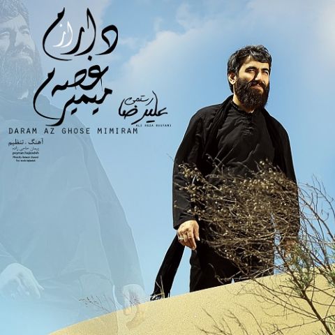 دارم از غصه میمیرم