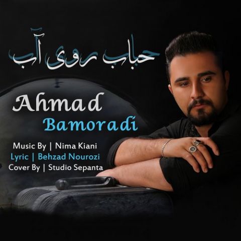 حباب روی آب