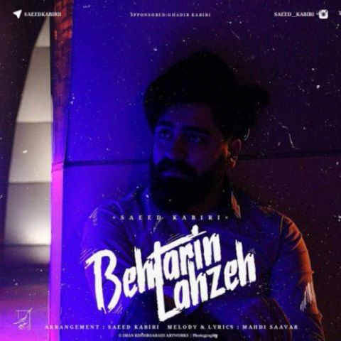 بهترین لحظه