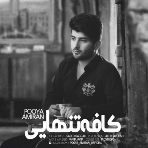 کافه تنهایی