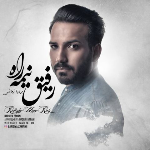 رفیق نیمه راه