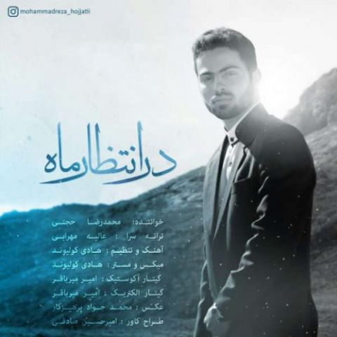 در انتظار ماه