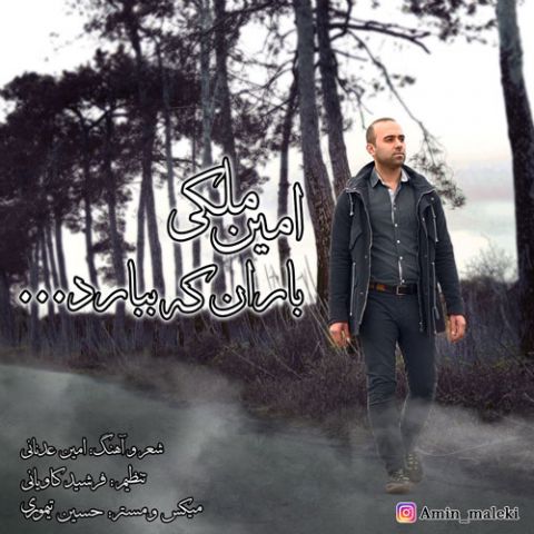 باران که ببارد