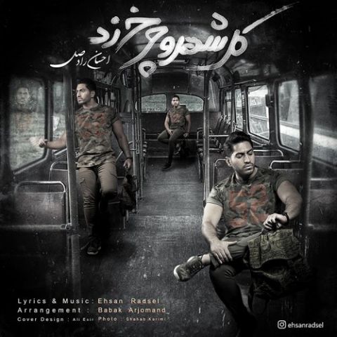 کل شهر و چرخ زد