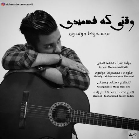 وقتی که فهمیدی