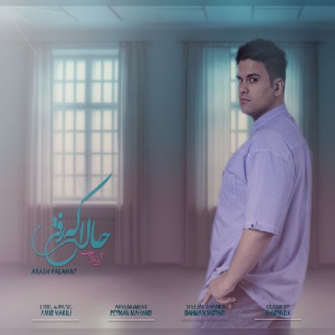 حالا که رفتی