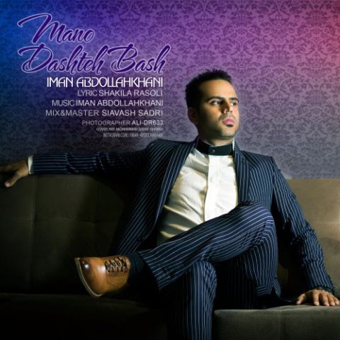 منو داشته باش