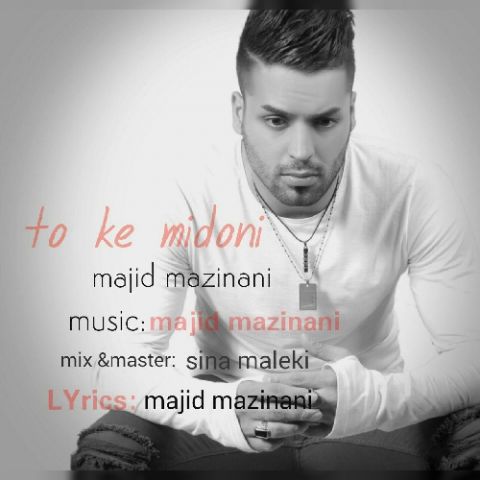 تو که میدونی