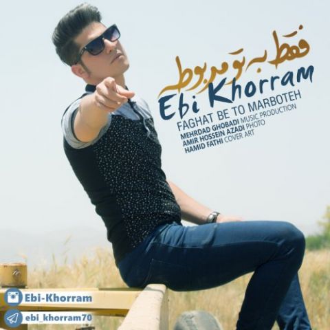 فقط به تو مربوطه