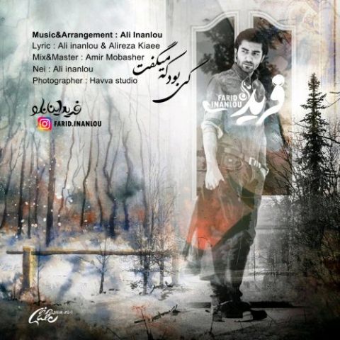 کی بود که میگفت