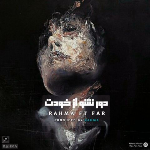 دور نشو از خودت