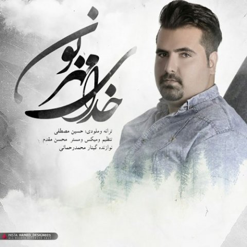 خدای مهربون