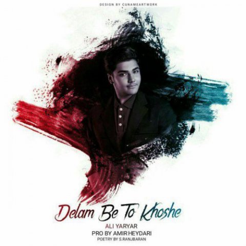 دلم به تو خوشه