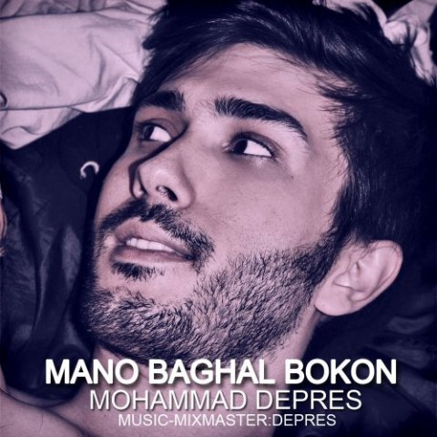 منو بغل بکن