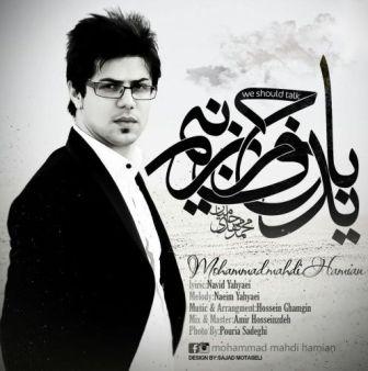 باید حرف بزنیم