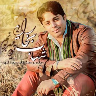 تویی مهربونم