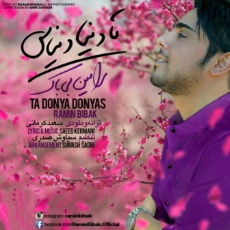 تا دنیا دنیاست