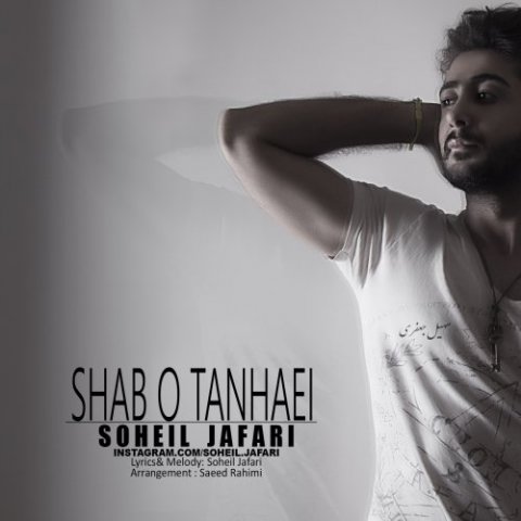 شب و تنهایی