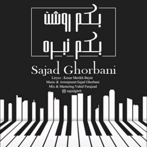 یکم روش یکم تیره