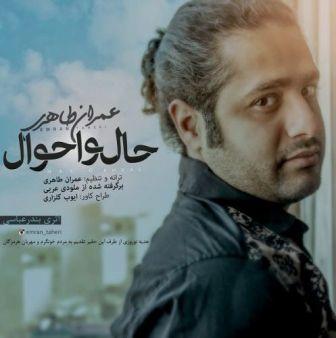 حال و احوال