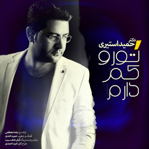 تورو کم دارم