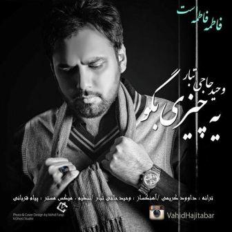 یه چیزی بگو