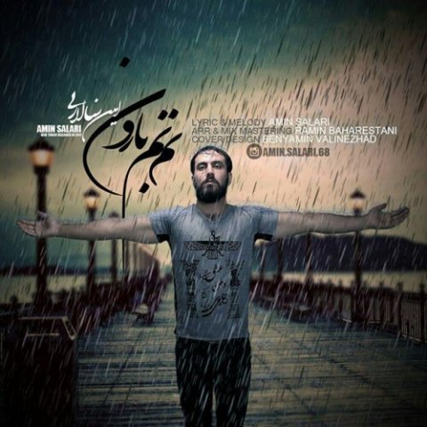 نم نم بارون