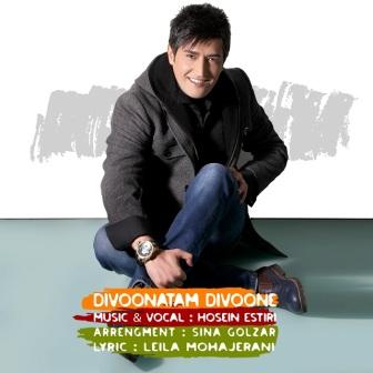 دیوونتم دیونه