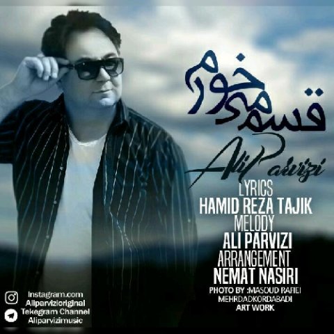 قسم می خورم