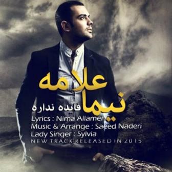 فایده نداره