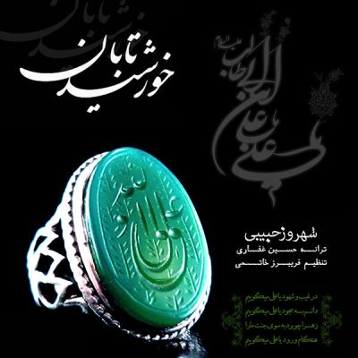 خورشید تابان