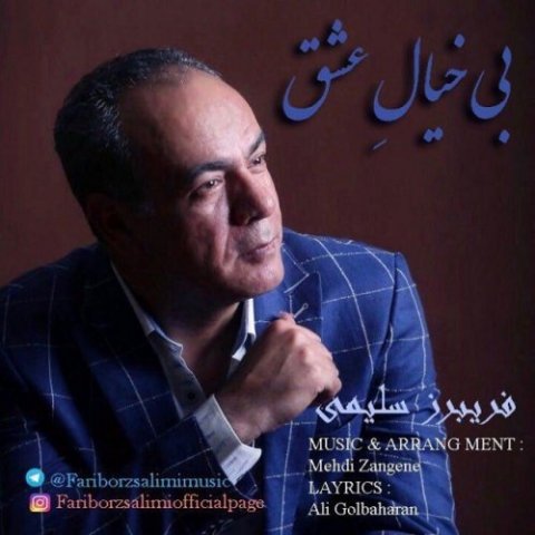 بی خیال عشق