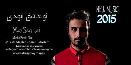 تو عاشق نبودی