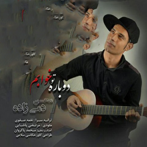 دوباره تو خوابم