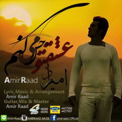 عشقتو حس میکنم