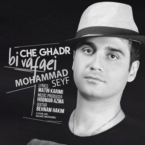 چقدر بی وفایی