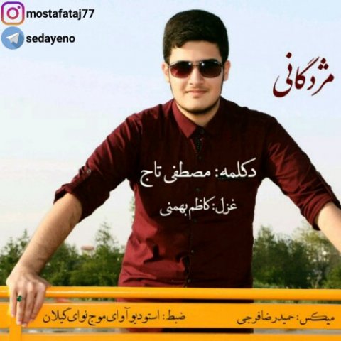 مژدگانی