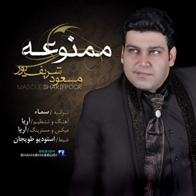 ممنوعه