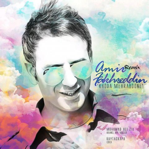 خدا مهربونه