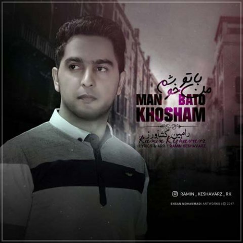 من با تو خوشم