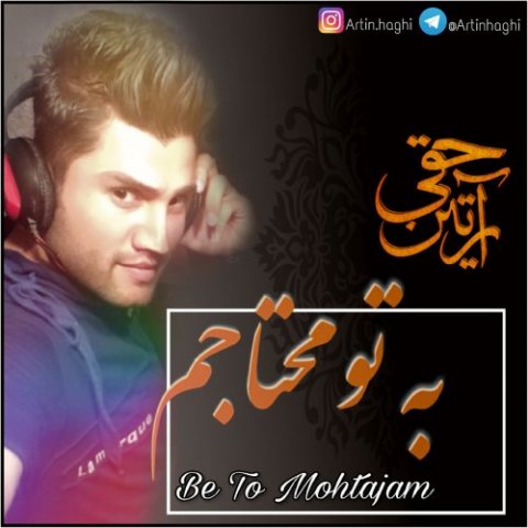 به تو محتاجم