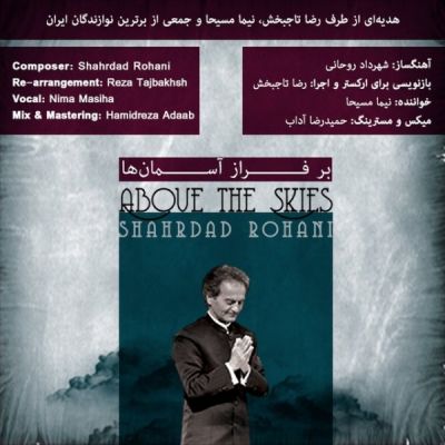 بر فراز آسمان ها